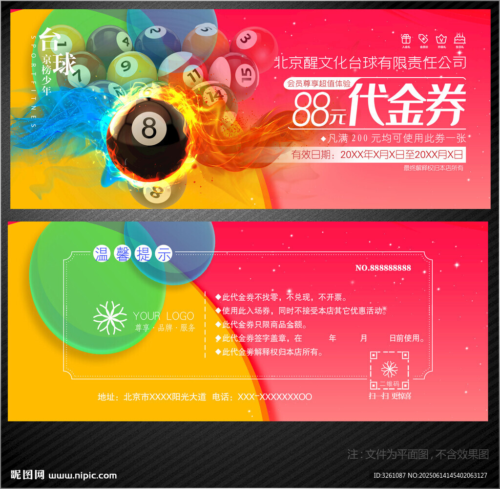 台球代金券