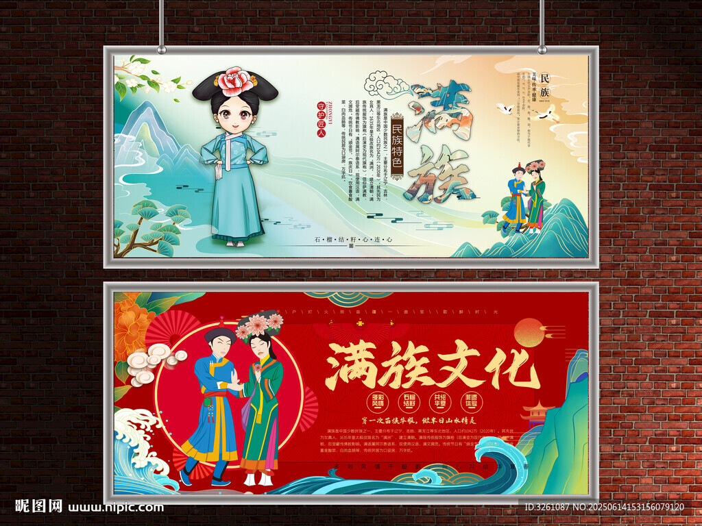 满族