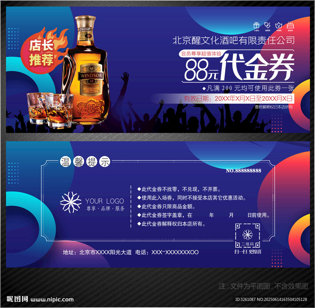 酒吧代金券