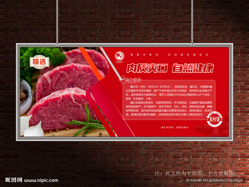 肉店展板