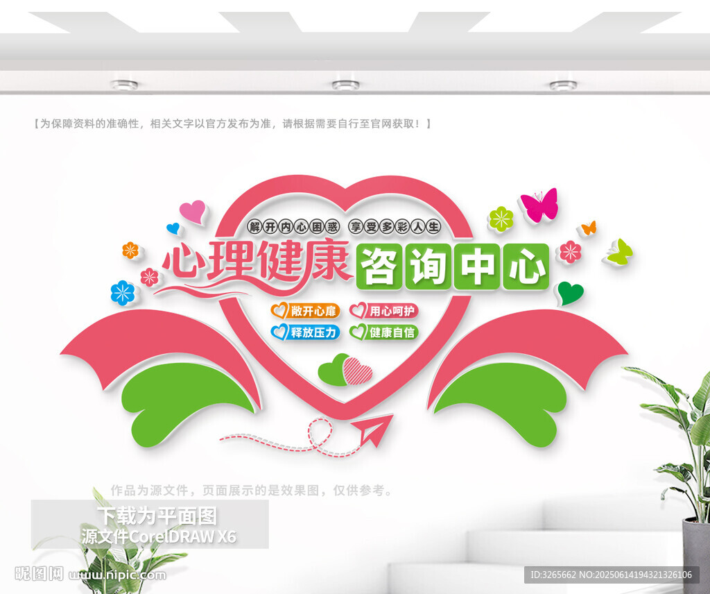 心理健康咨询中心