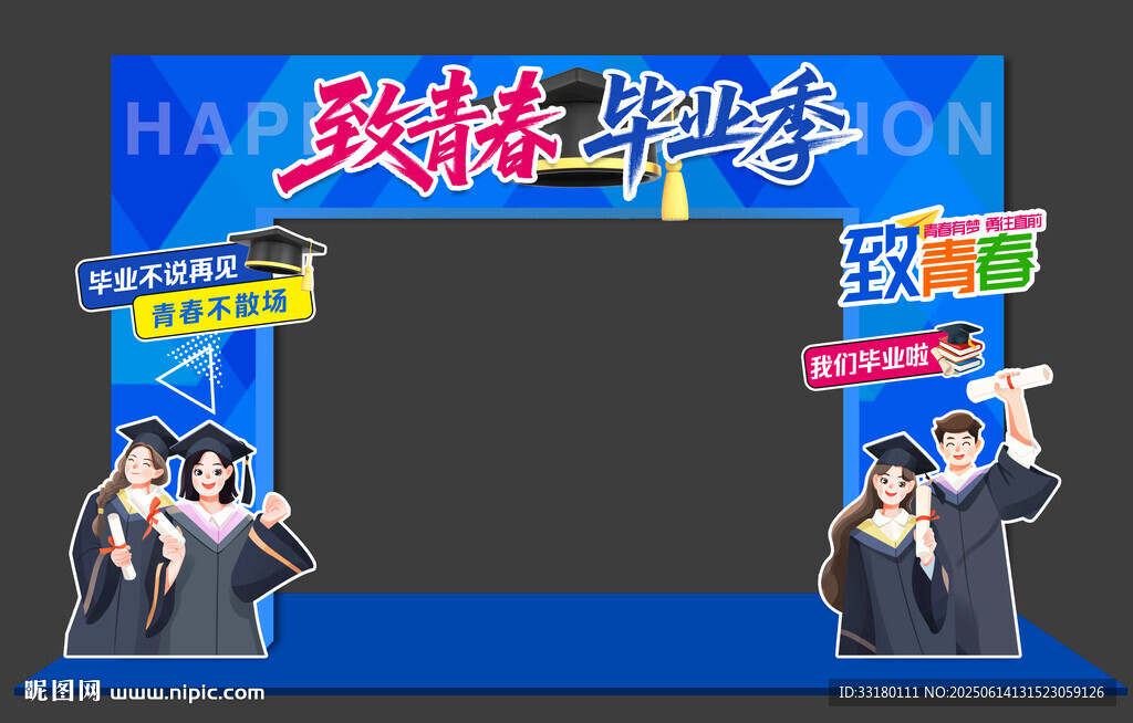 毕业门头
