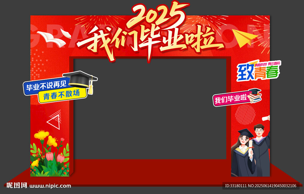 毕业门
