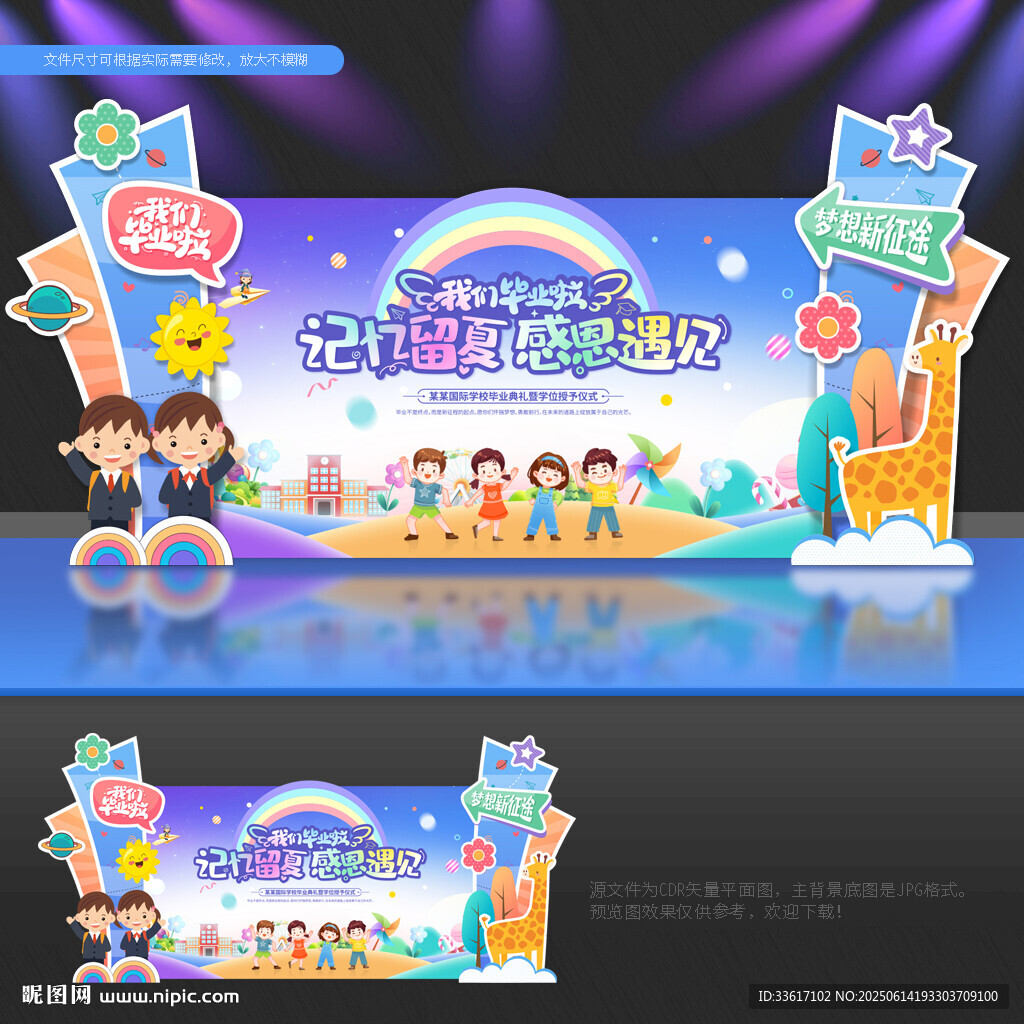 幼儿园毕业背景
