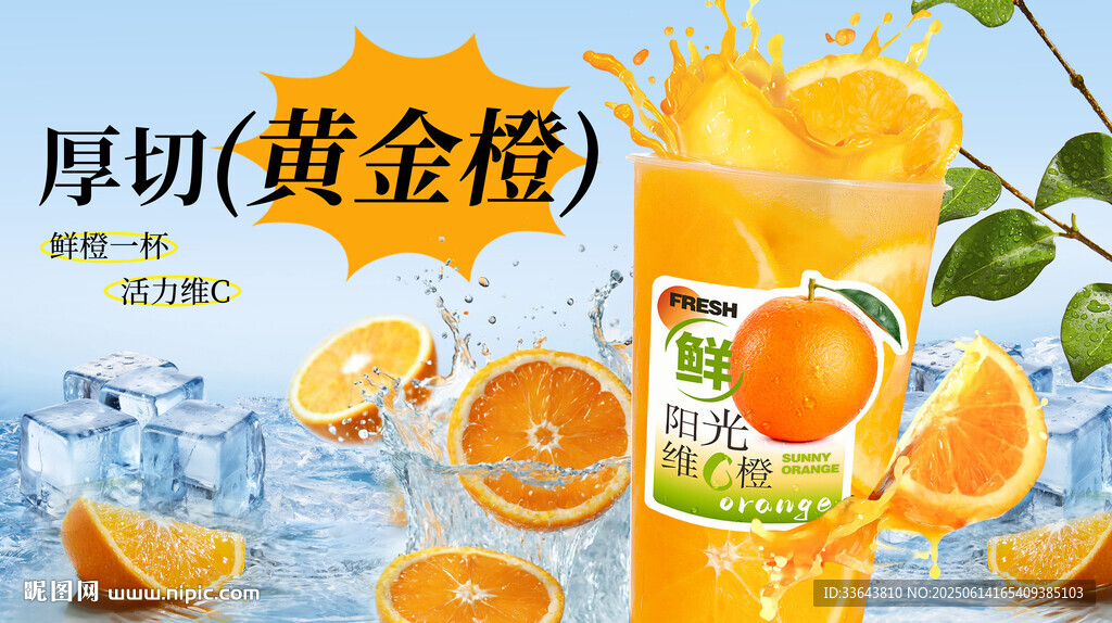 棒打鲜橙