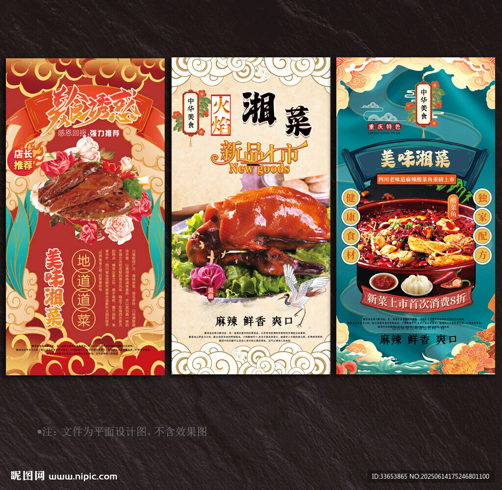湘菜