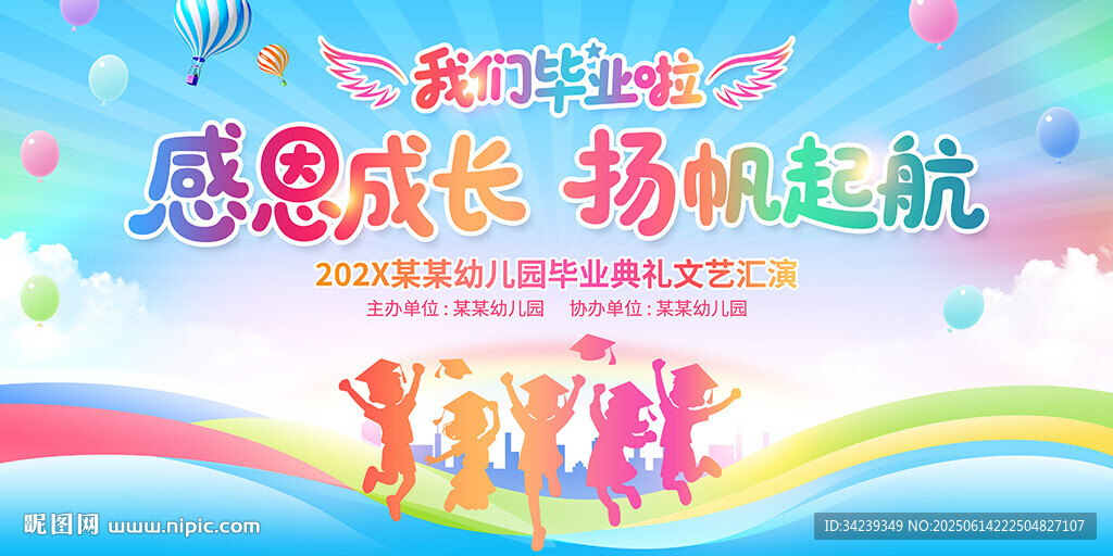 幼儿园毕业典礼