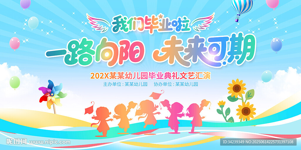 幼儿园毕业典礼