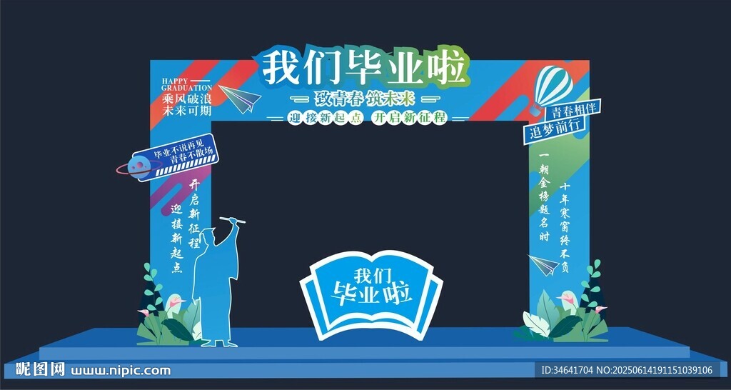 毕业拱门
