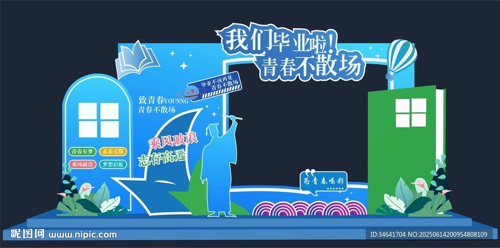 毕业季打卡点