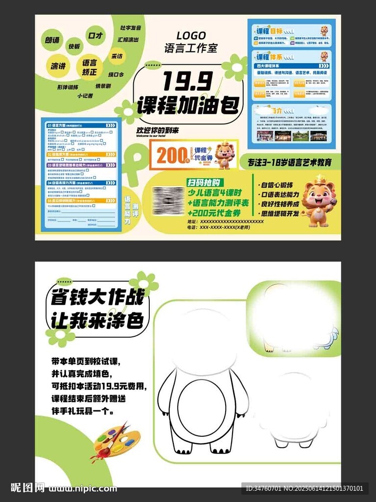 语言表演培训宣传页