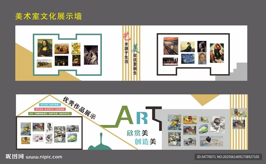 美术室文化展示墙 