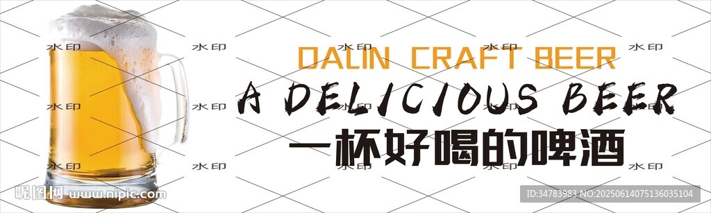 精酿啤酒 