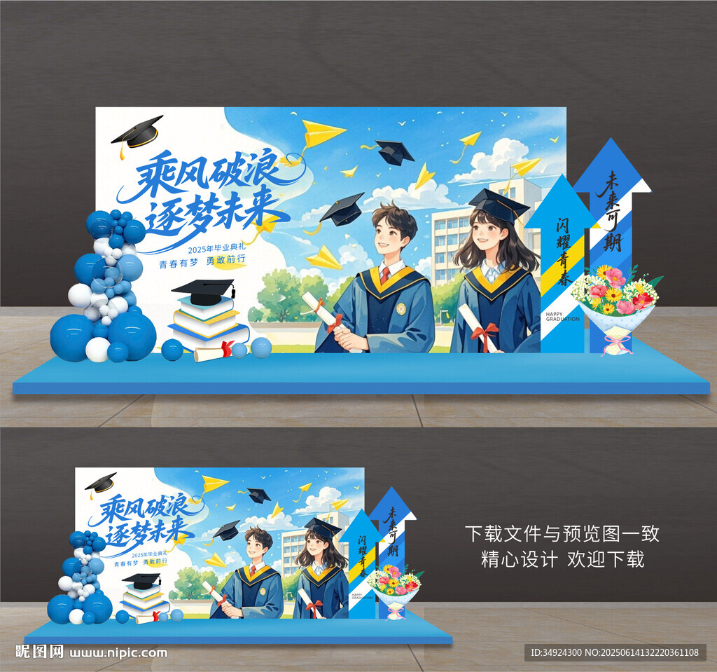 毕业季美陈