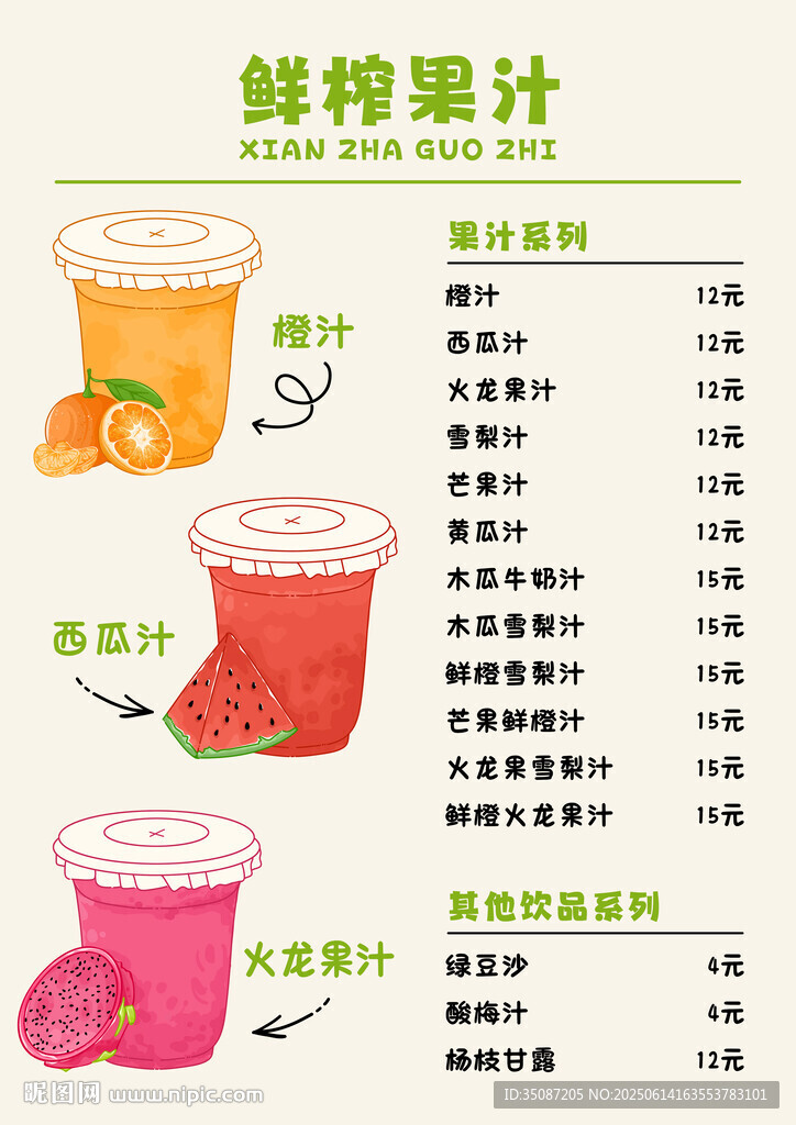 果汁