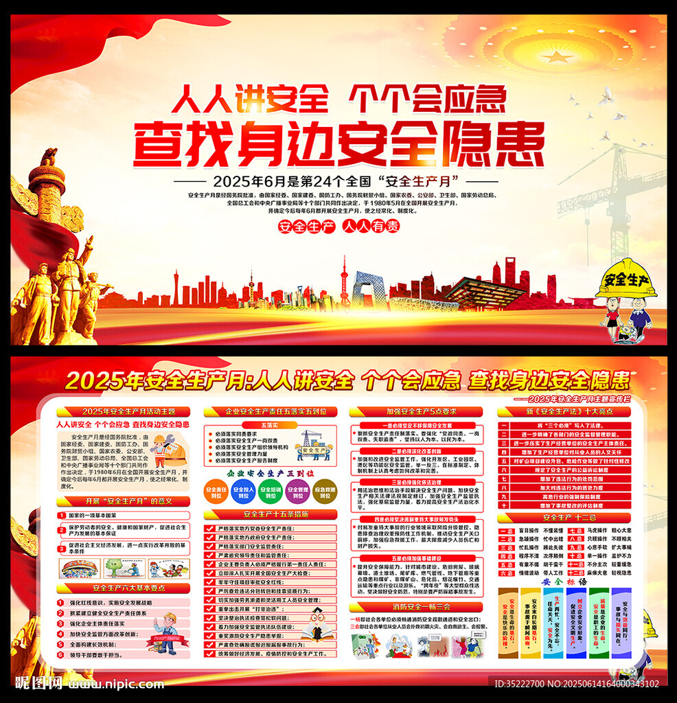 人人讲安全 个个会应急