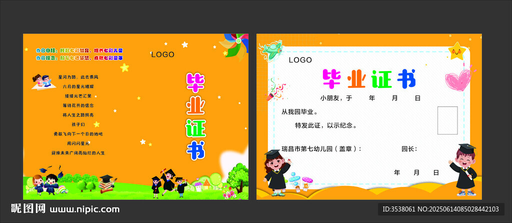 幼儿园  毕业证书