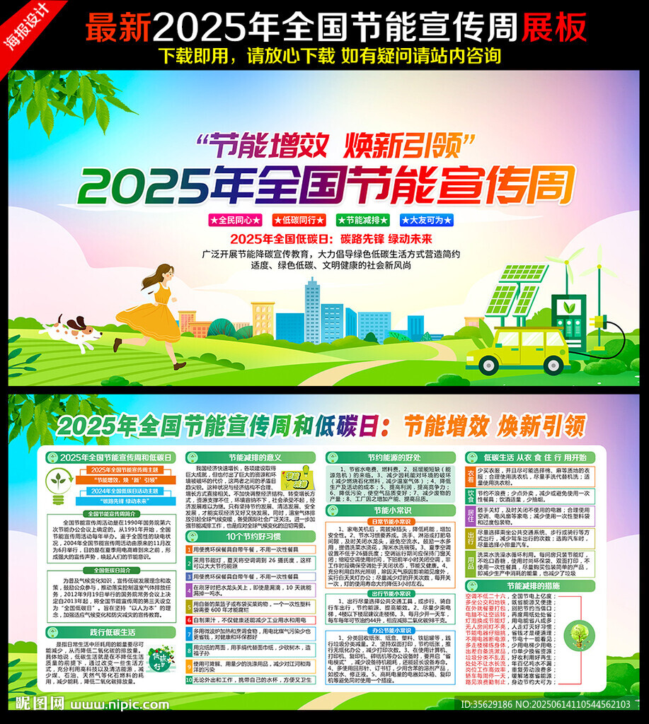 2025年节能宣传周