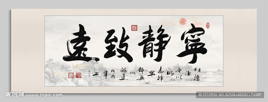 宁静致远书法装饰挂号 
