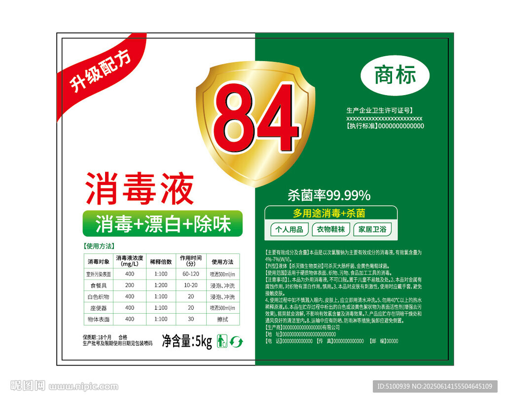 84消毒液