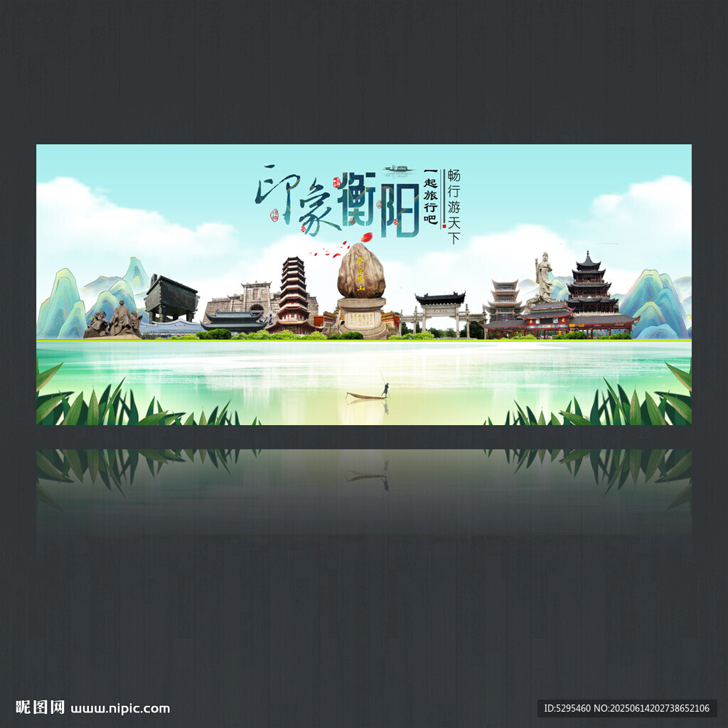 衡阳
