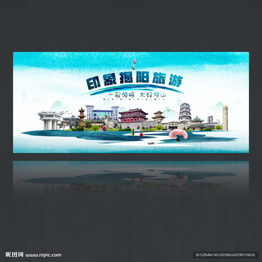 揭阳