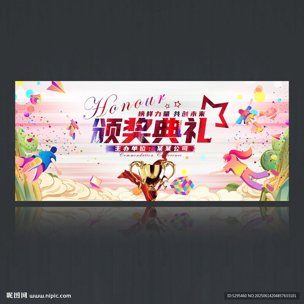 颁奖典礼