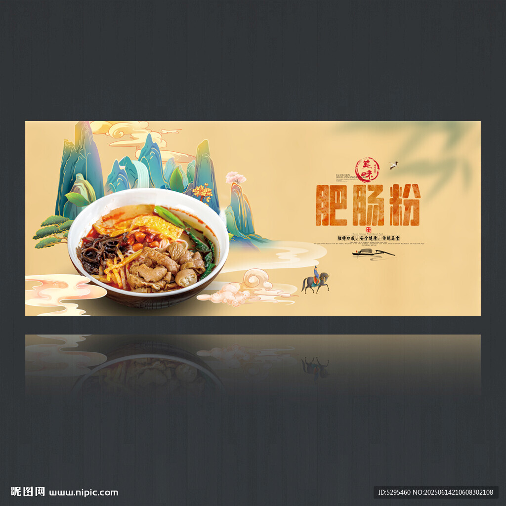 肥肠粉
