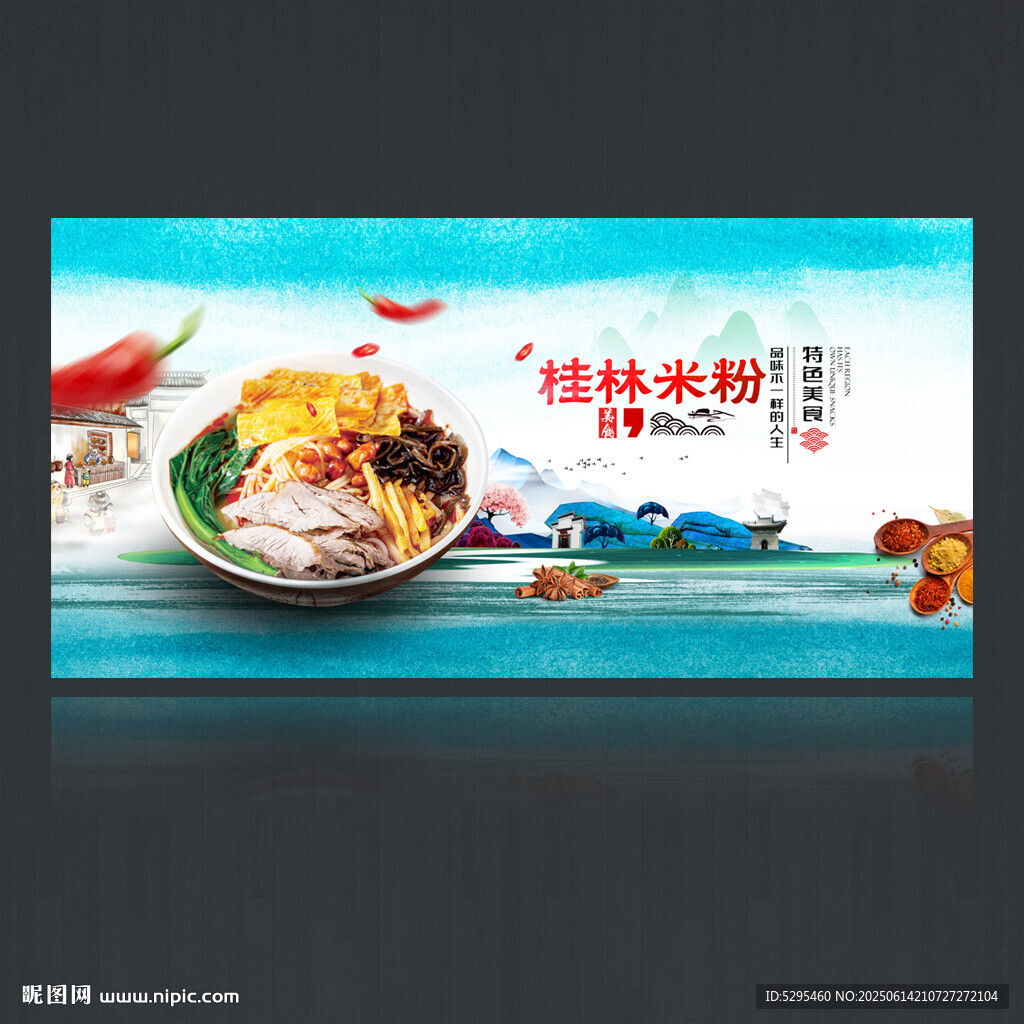 桂林米粉