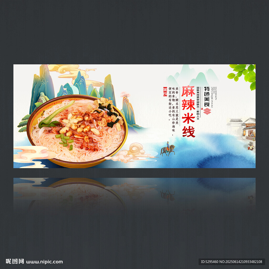 麻辣米线
