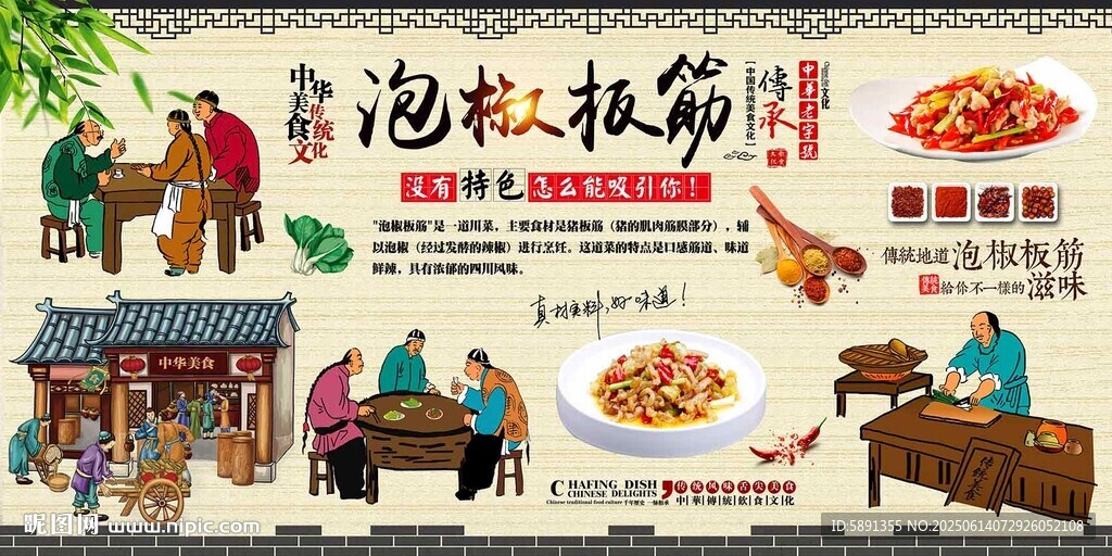 泡椒板筋