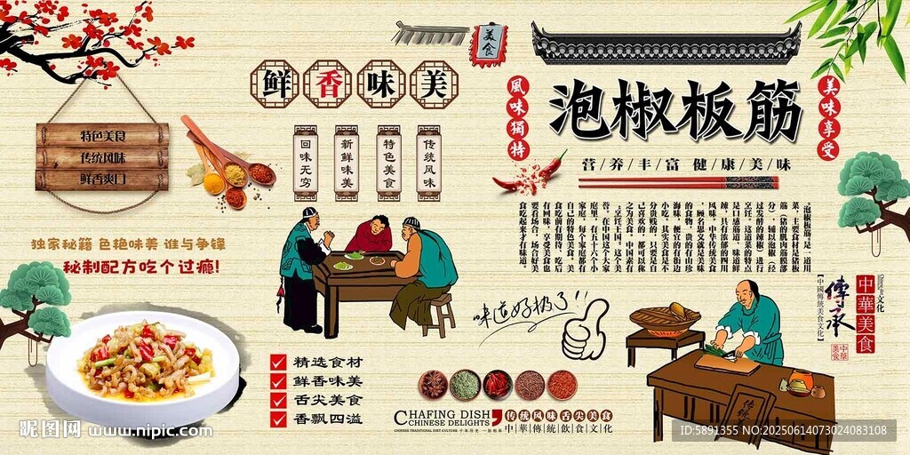 泡椒板筋