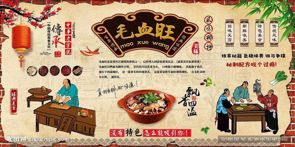 毛血旺