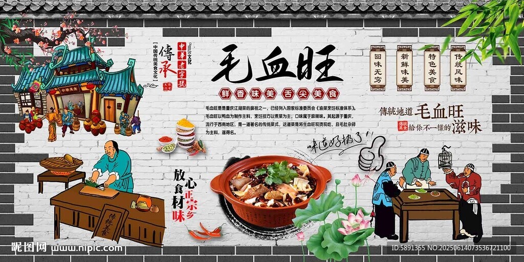 毛血旺