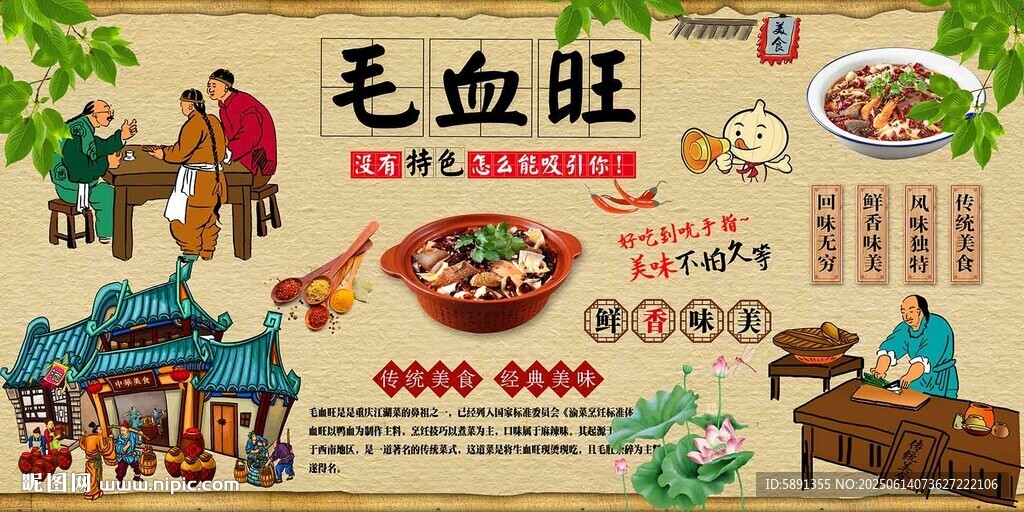 毛血旺