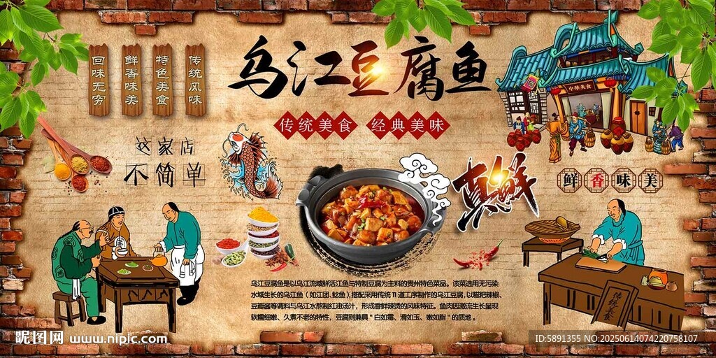乌江豆腐鱼