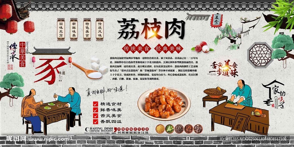 荔枝肉