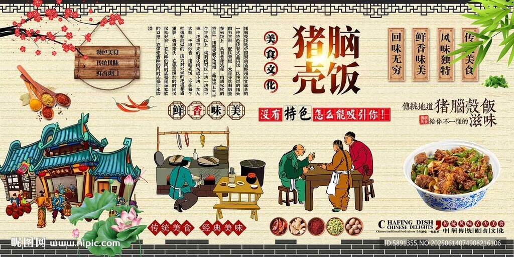 猪脑壳饭