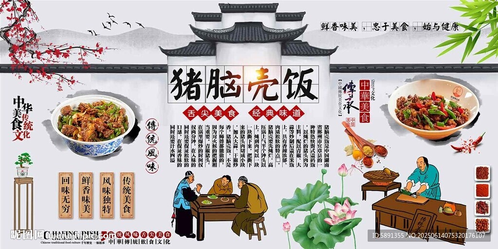 猪脑壳饭