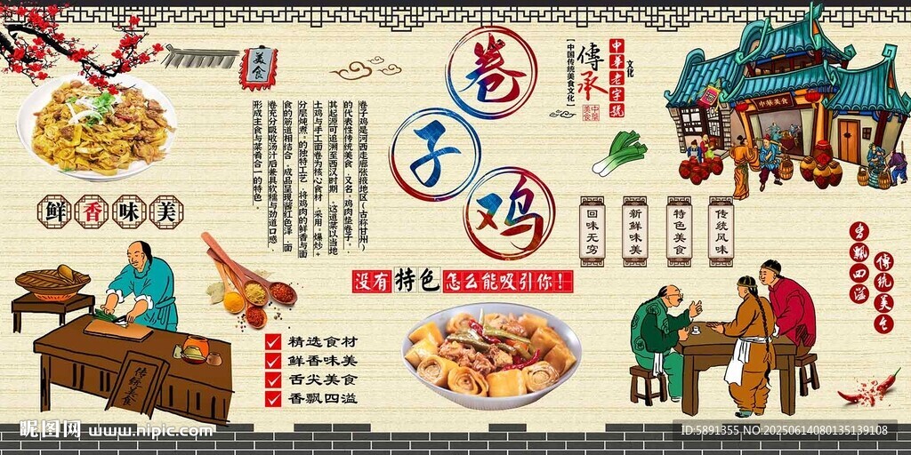 卷子鸡