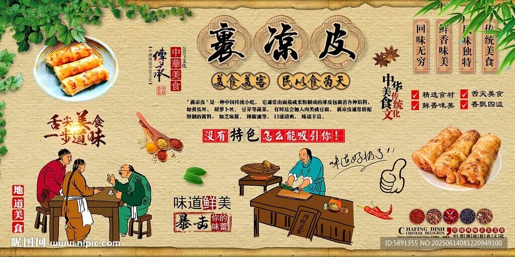 裹凉皮