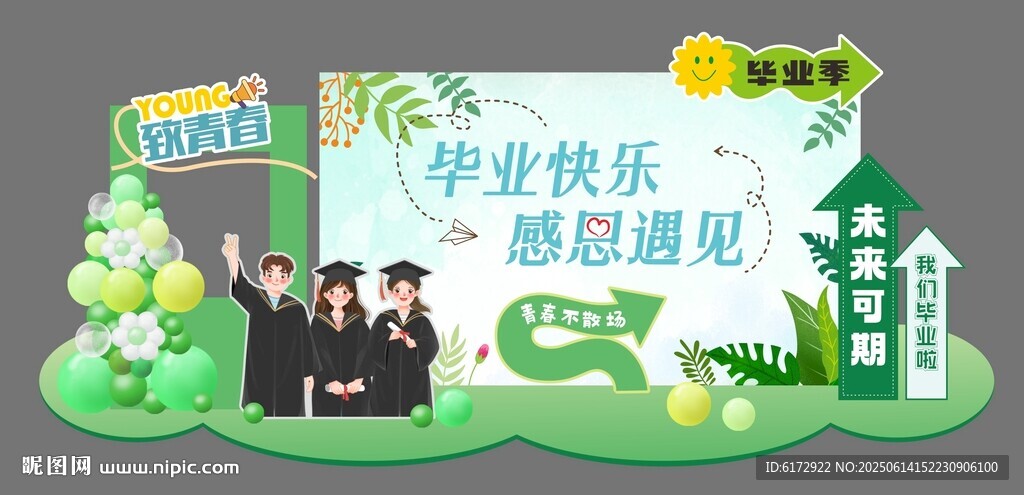 毕业季美陈造型