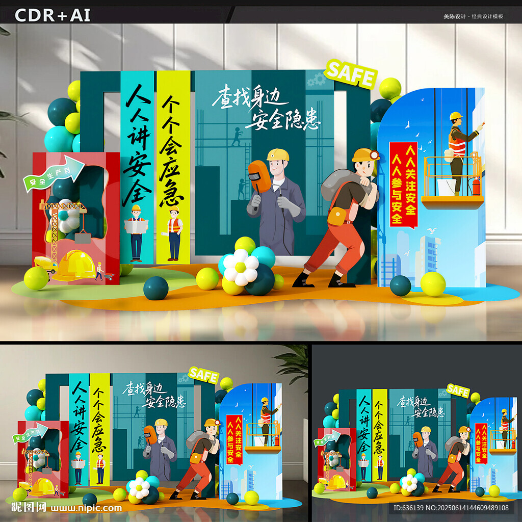 安全生产