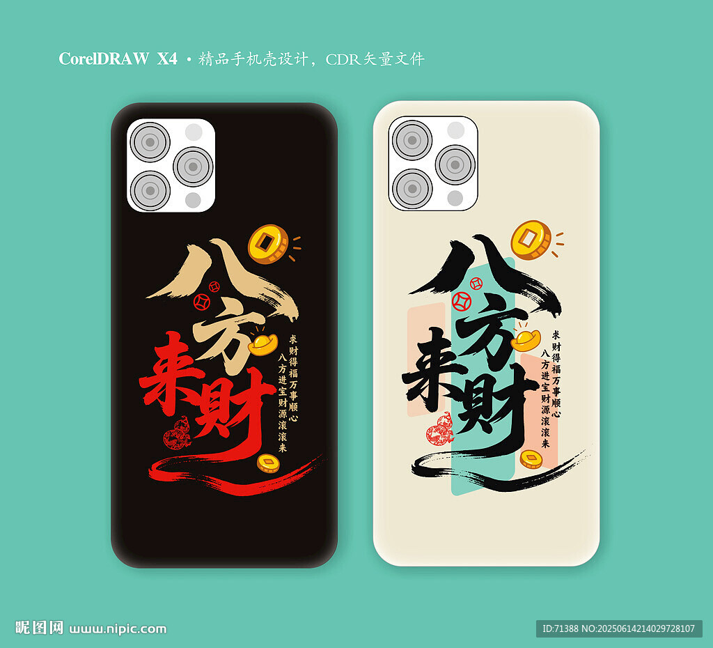 创意书法手机壳