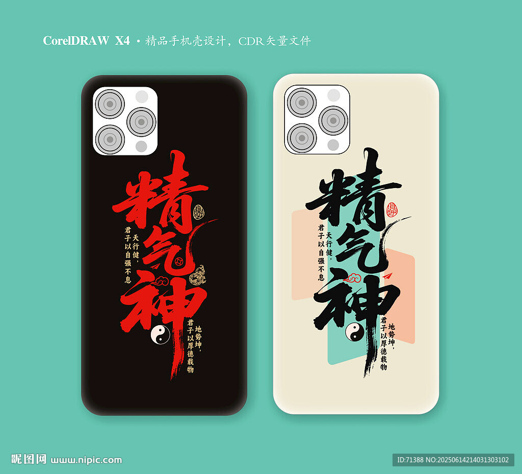创意手机壳设计