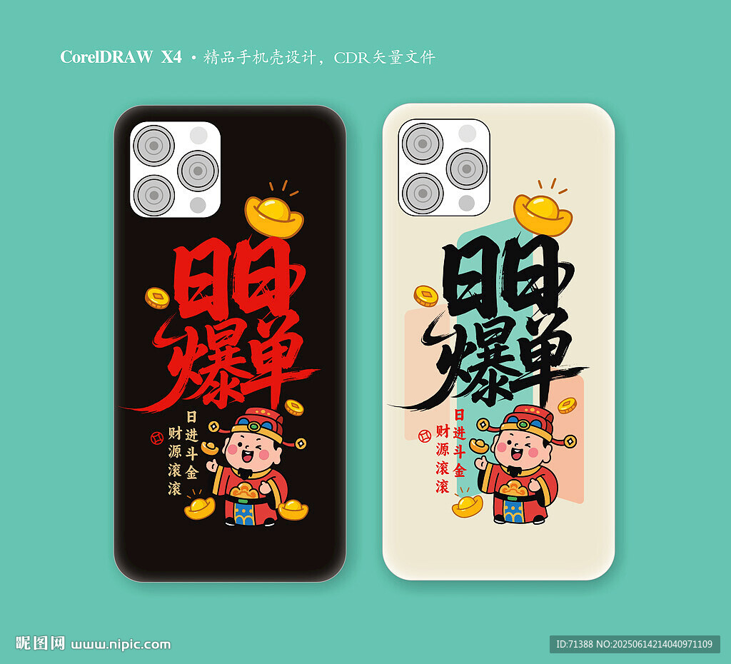 创意手机壳