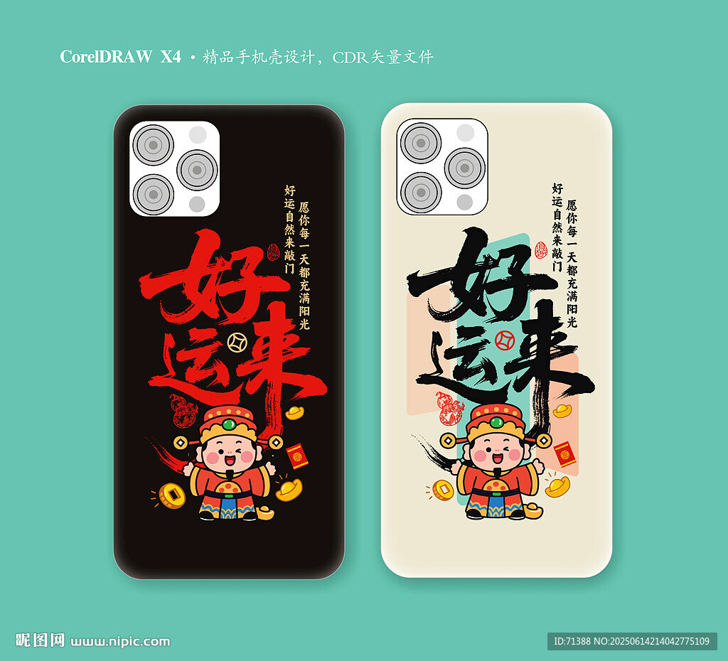 手机壳设计