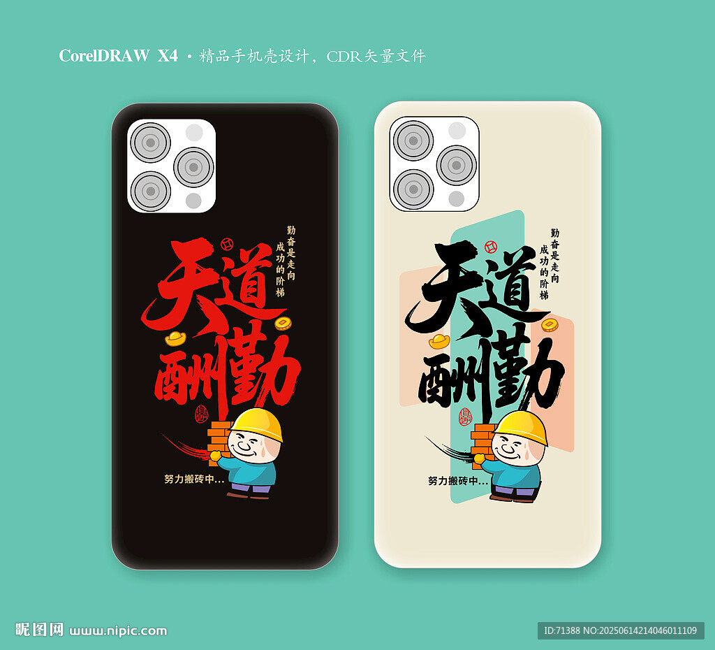 创意书法手机壳