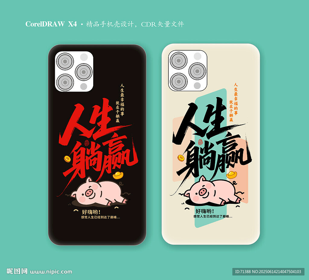 创意手机壳