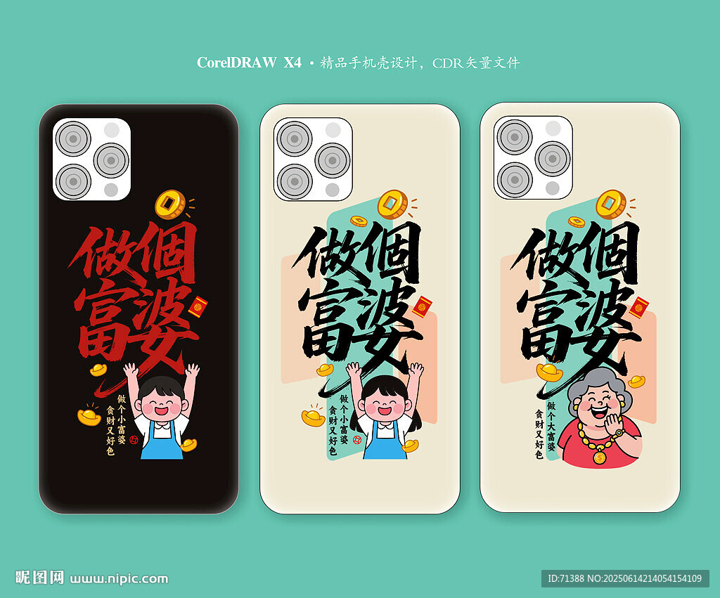 创意手机壳
